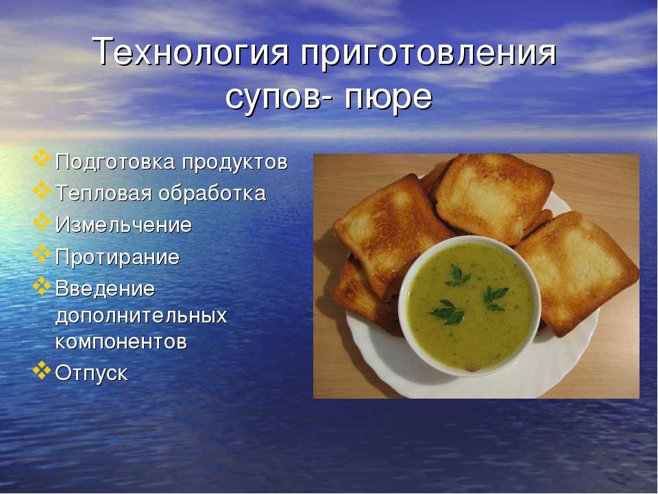 Лекция по приготовлению супов соусов