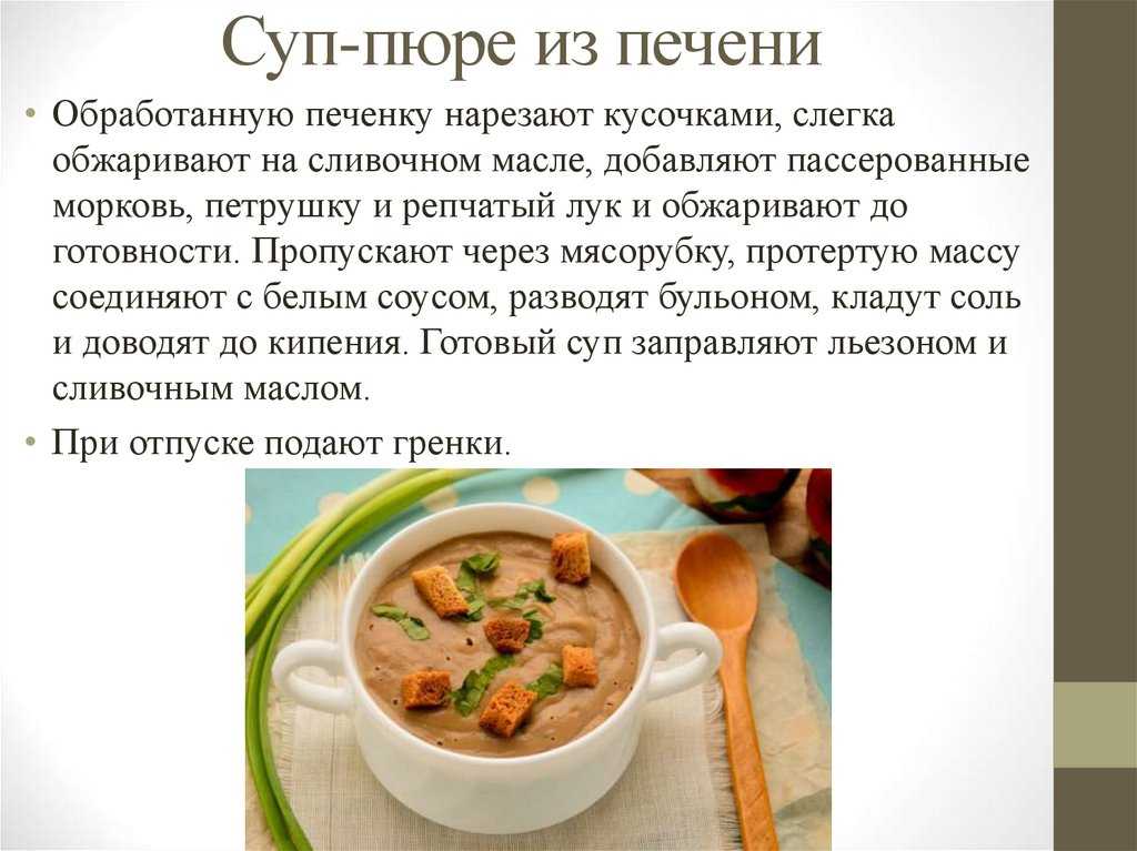 Сырье для приготовления супов пюре