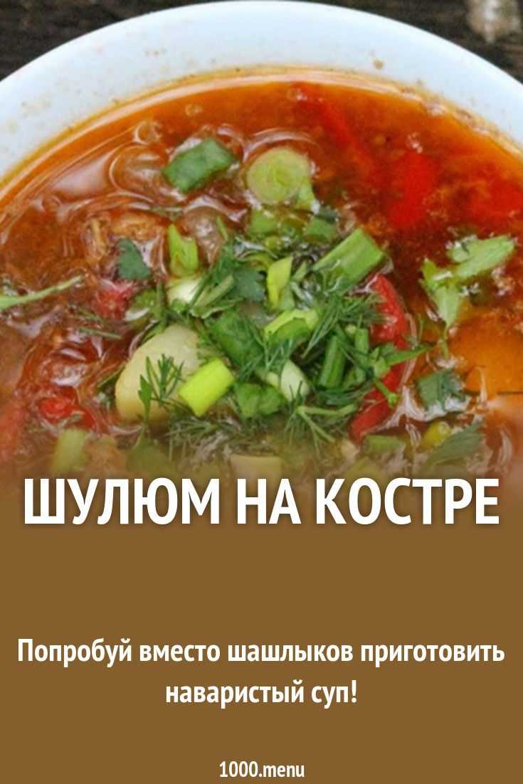 Шулюм из баранины рецепт с фото классический