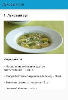 Французский луковый суп классический