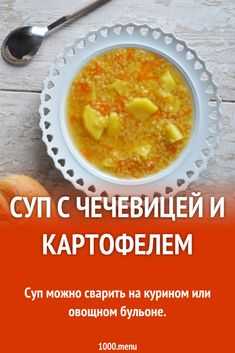Чечевичный суп – 8 простых рецептов приготовления в домашних условиях