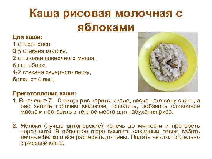 Рисовать молочная каша рецепт