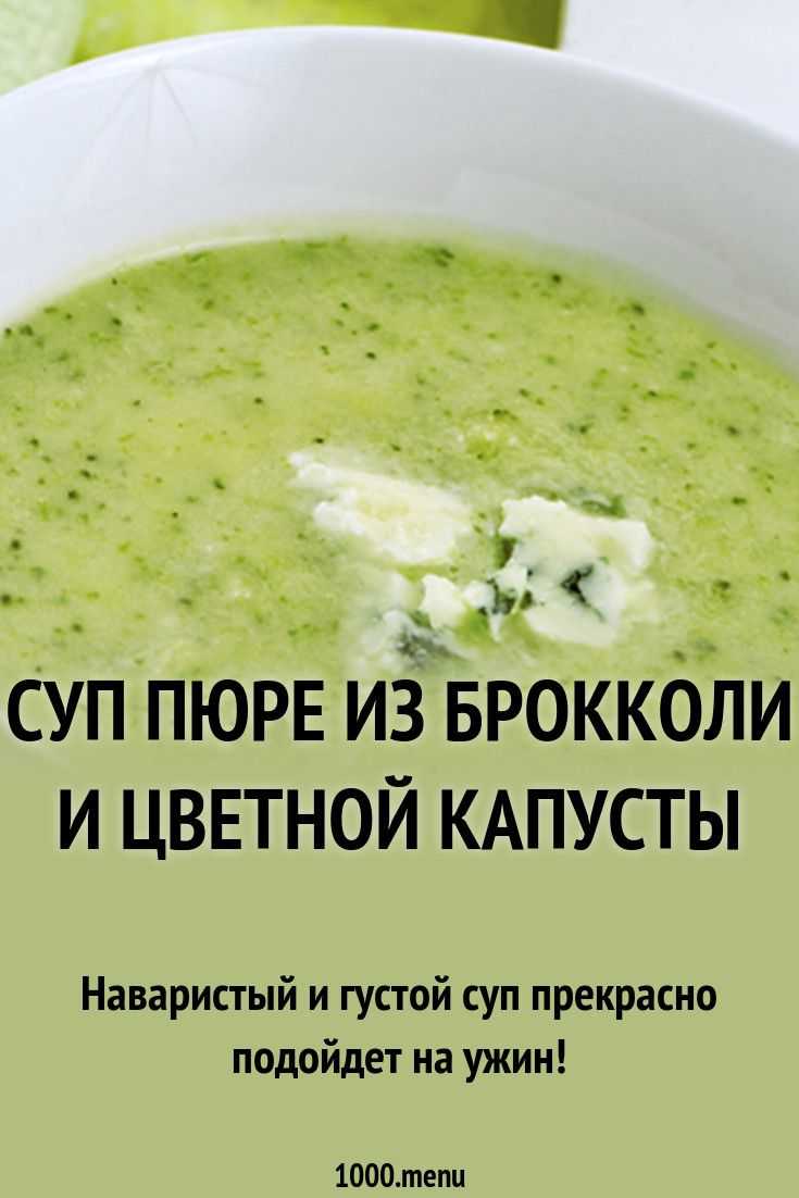 Суп пюре из картофеля и цветной капусты калорийность