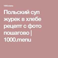 Суп-пюре томатный – классический рецепт приготовления