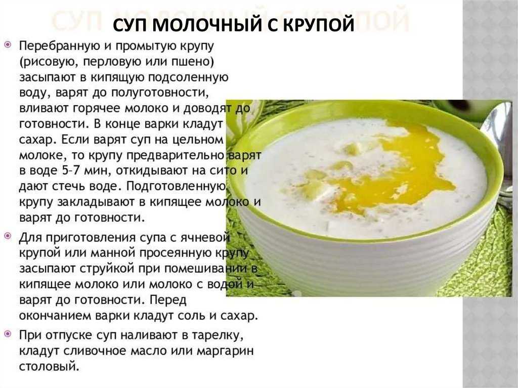 Сколько риса нужно на 3 литра супа. Рецепты молочных супов. Приготовление молочного супа. Рецепт приготовления молочного супа. Молочный суп с рисом для ребенка.