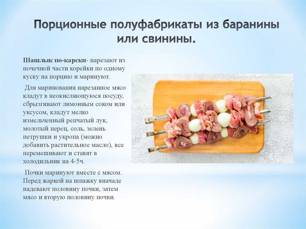 Шашлык по московски технологическая карта