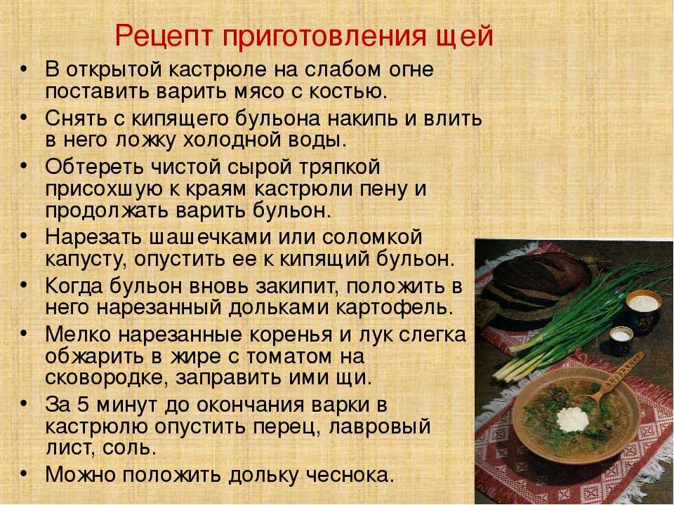 Схема приготовления щи зеленые