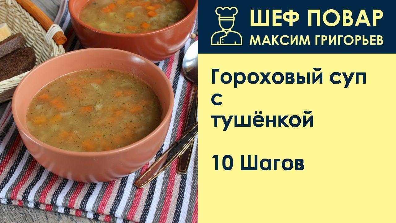 Гороховый суп на тушенке с копченостями