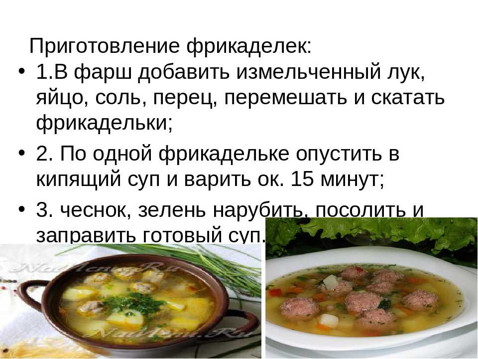 Суп с фрикадельками из куриного фарша На страничке также похожие рецепты, комментарии пользователей, рекомендации, кулинарные советы, фото этапы пошаговые, подсказки