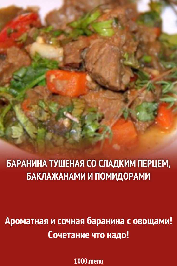 Шулюм из баранины