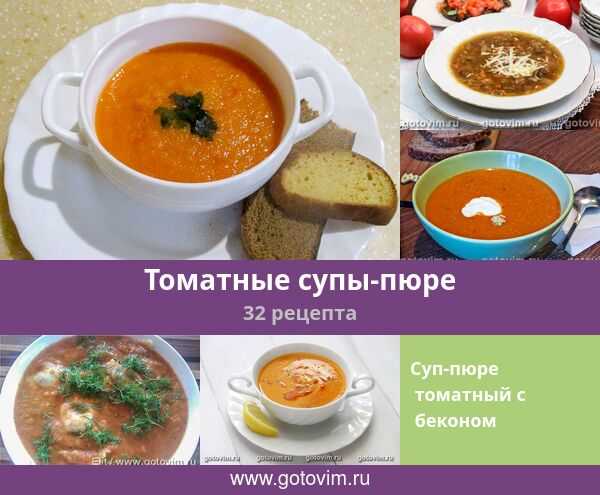 Томатный суп – просто, недорого, вкусно: рецепт с фото и видео