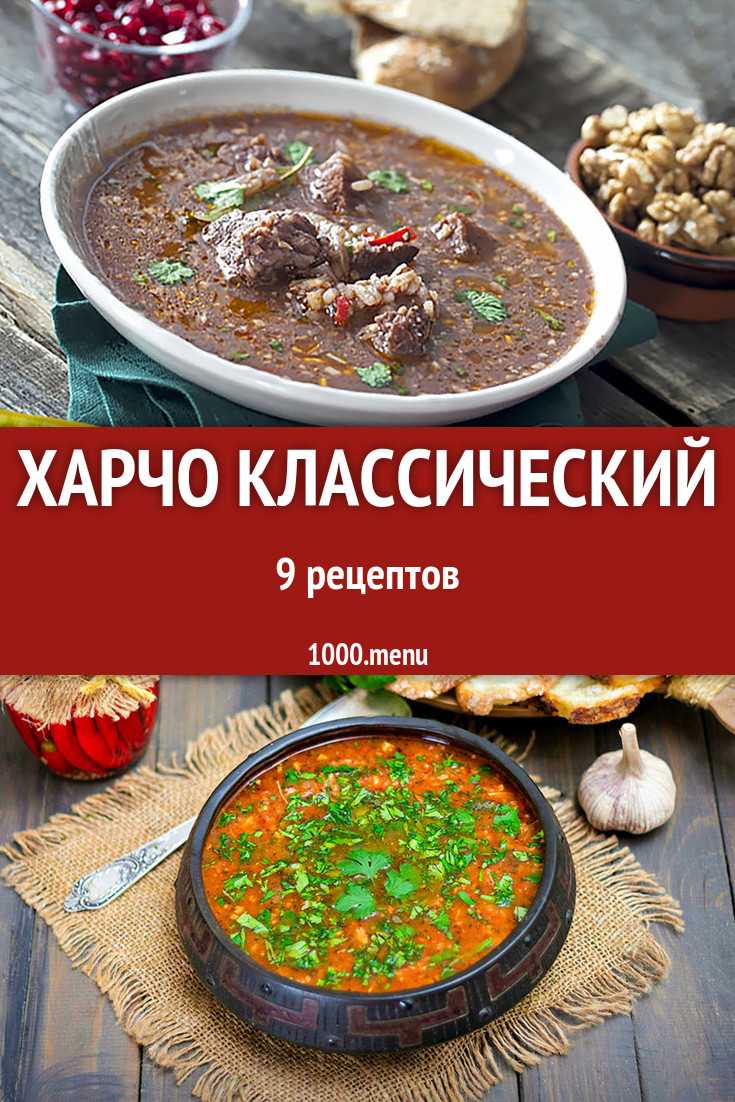 Тех карта харчо