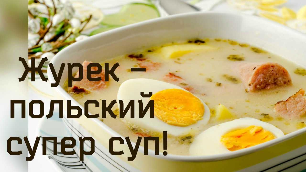Польский суп в хлебе