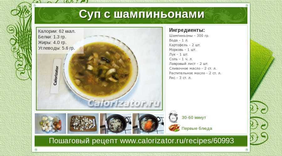 Сколько калорий в супе пюре из шампиньонов и картофеля