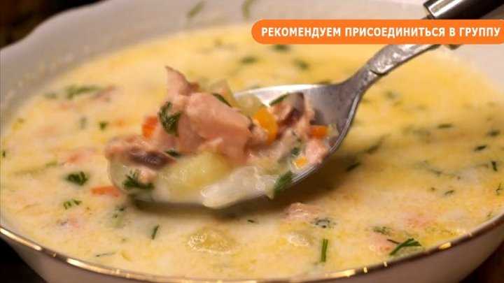 Рецепт супа из консервированной горбуши со сливками рецепт с фото