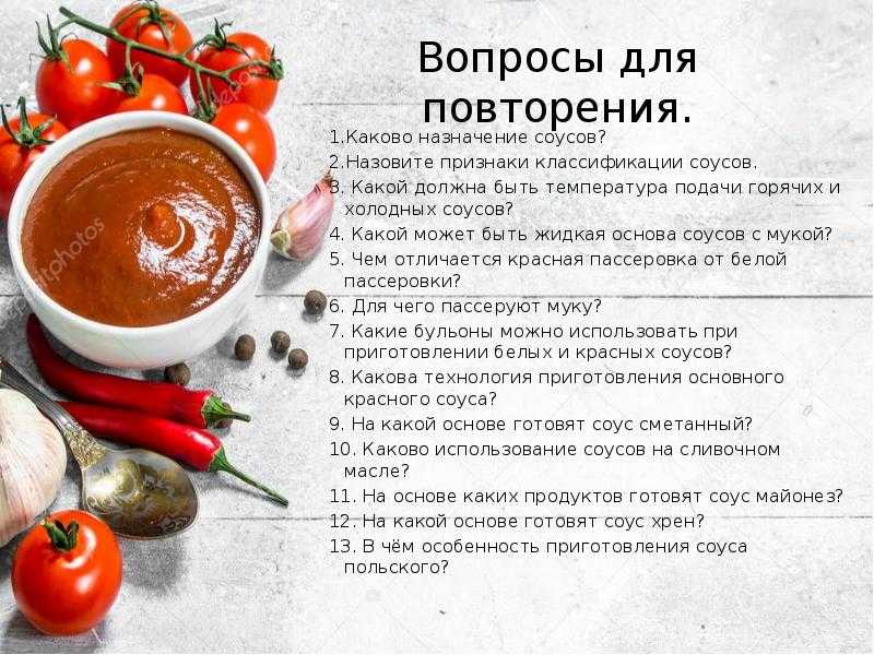 Приготовление сложных супов и сложных горячих соусов