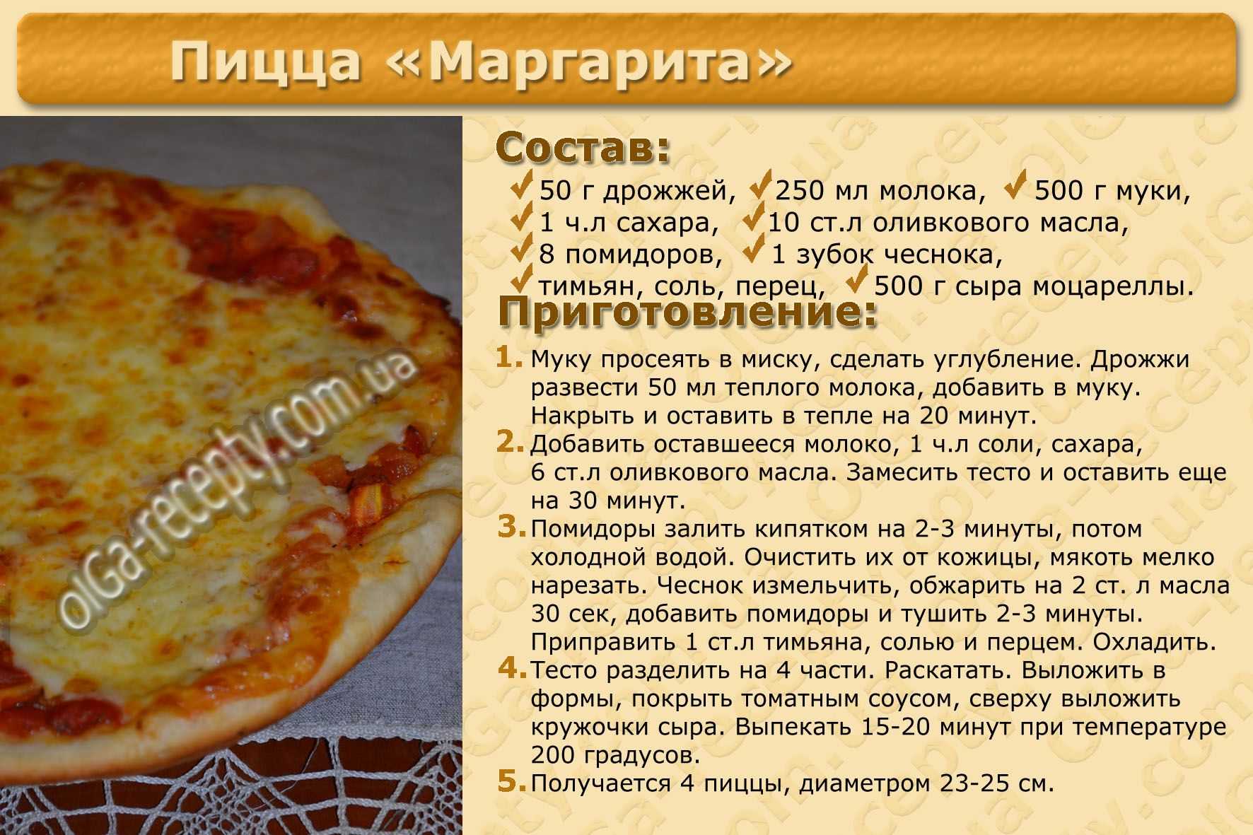 Тесто для супер пиццы рецепт с фото - 1000.menu