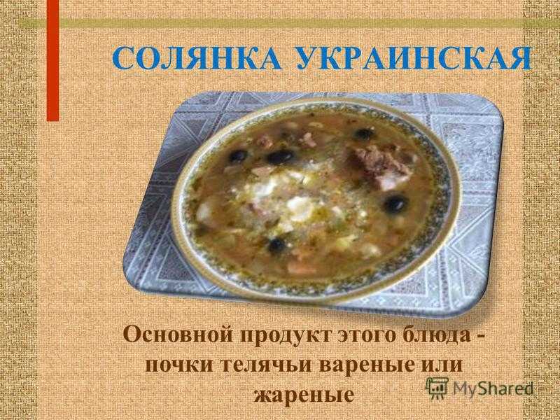 Тех карта солянка домашняя