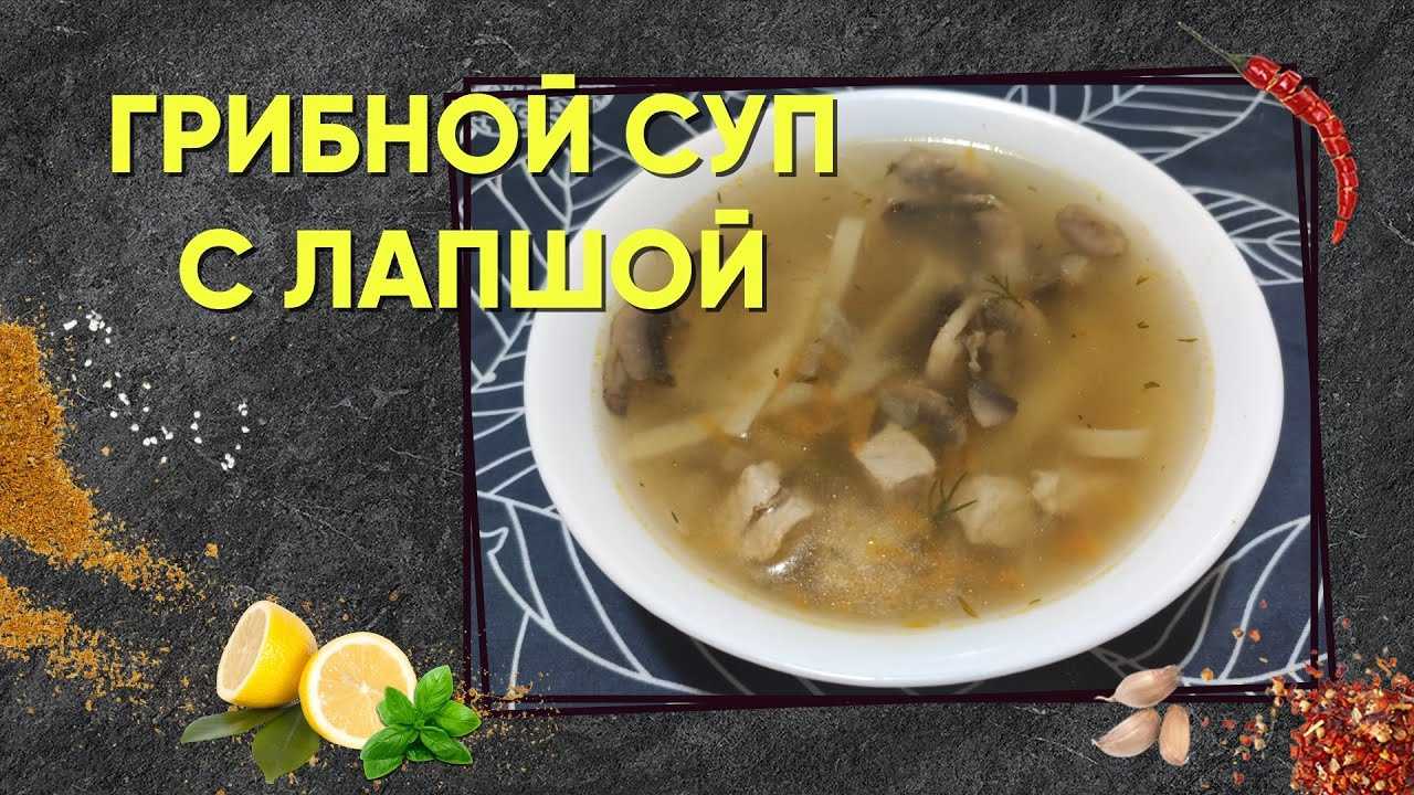 Грибной суп калорийность. Грибной суп калории. Грибной суп ккал. Суп грибной ккал на 100.