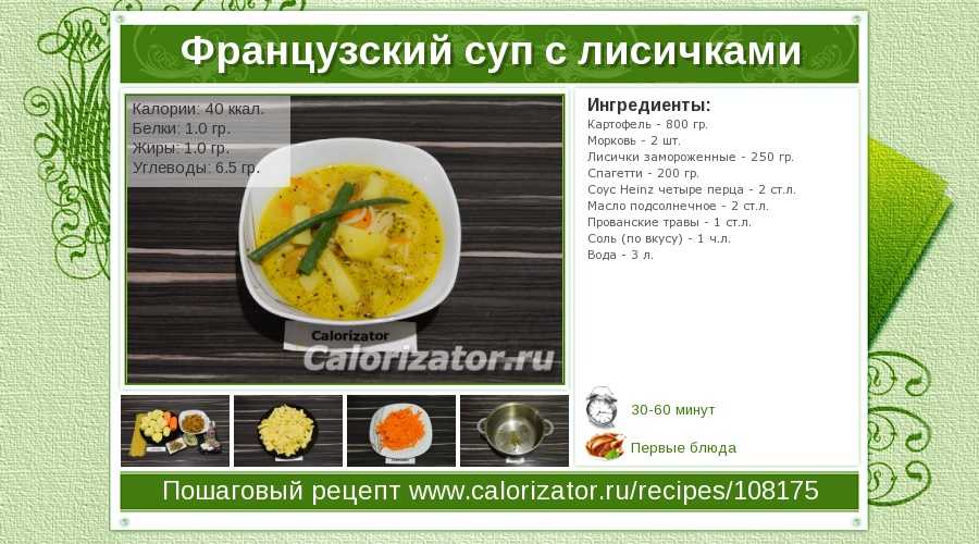 Супы из лисичек: рецепты первых блюд