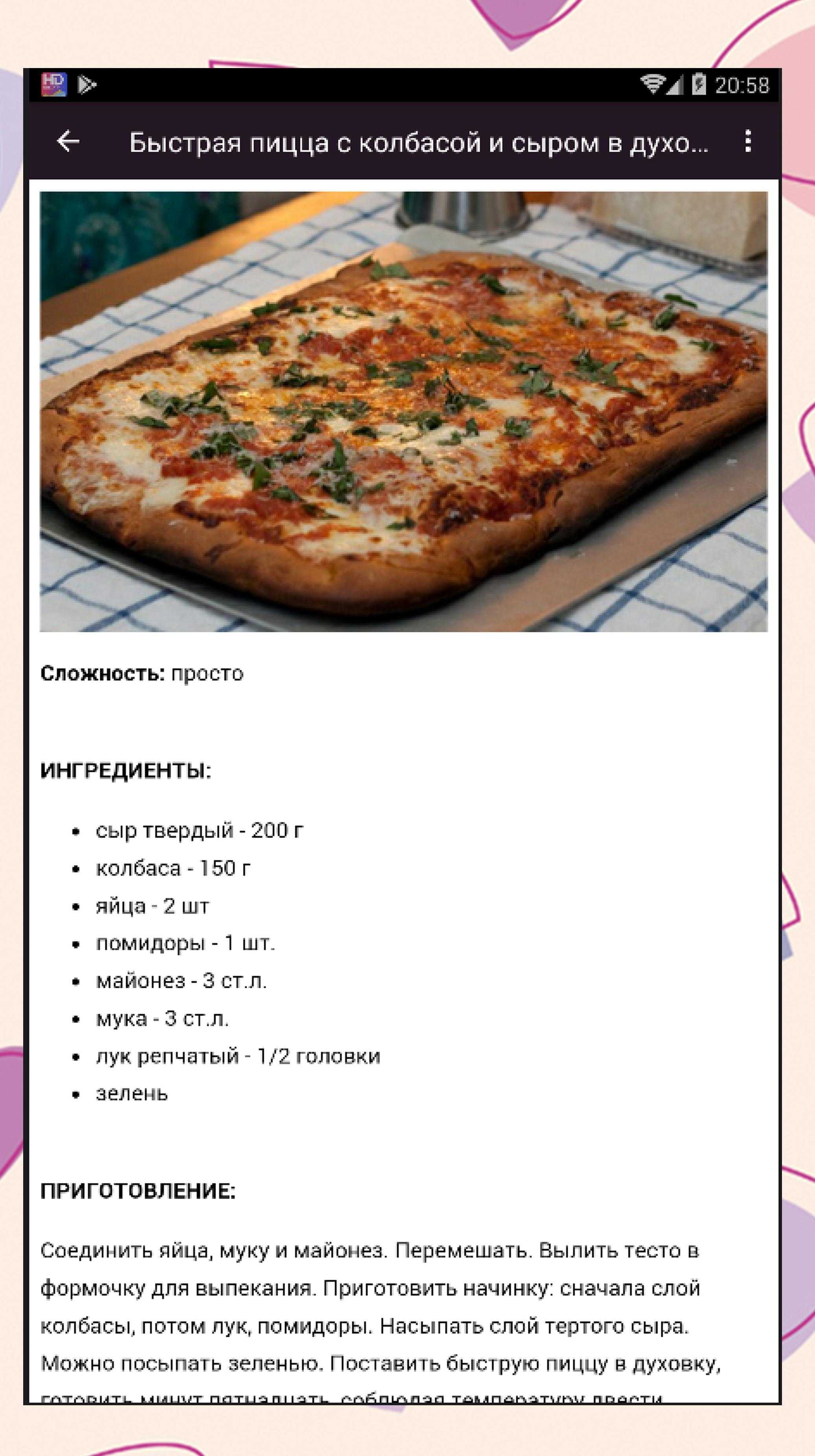 Как сделать пиццу рецепт теста