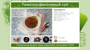 Сколько калорий в фасолевом супе с картошкой и мясом в