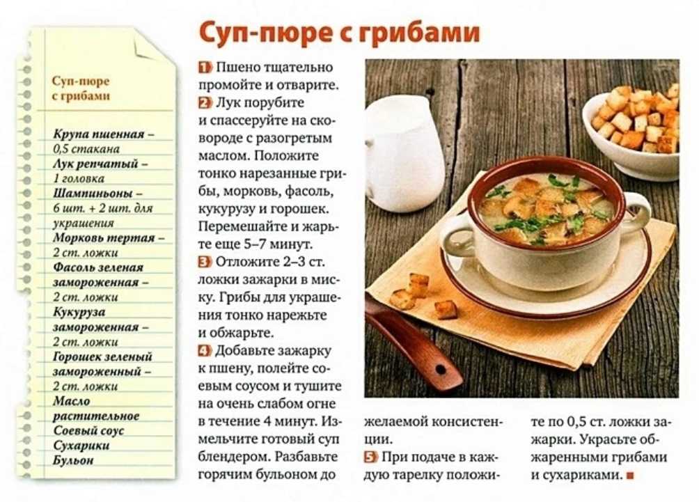 Рецепт приготовления лечебного супа