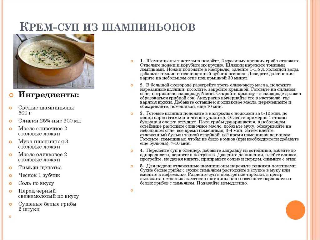 Суп пюре технологическая карта