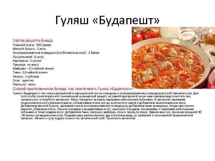 Гуляш по венгерски болгарский перец говядина
