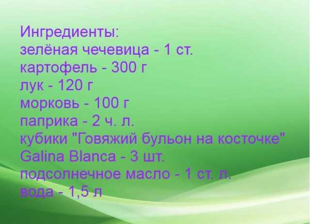 Суп из чечевицы с мясом — пошаговый рецепт с фото