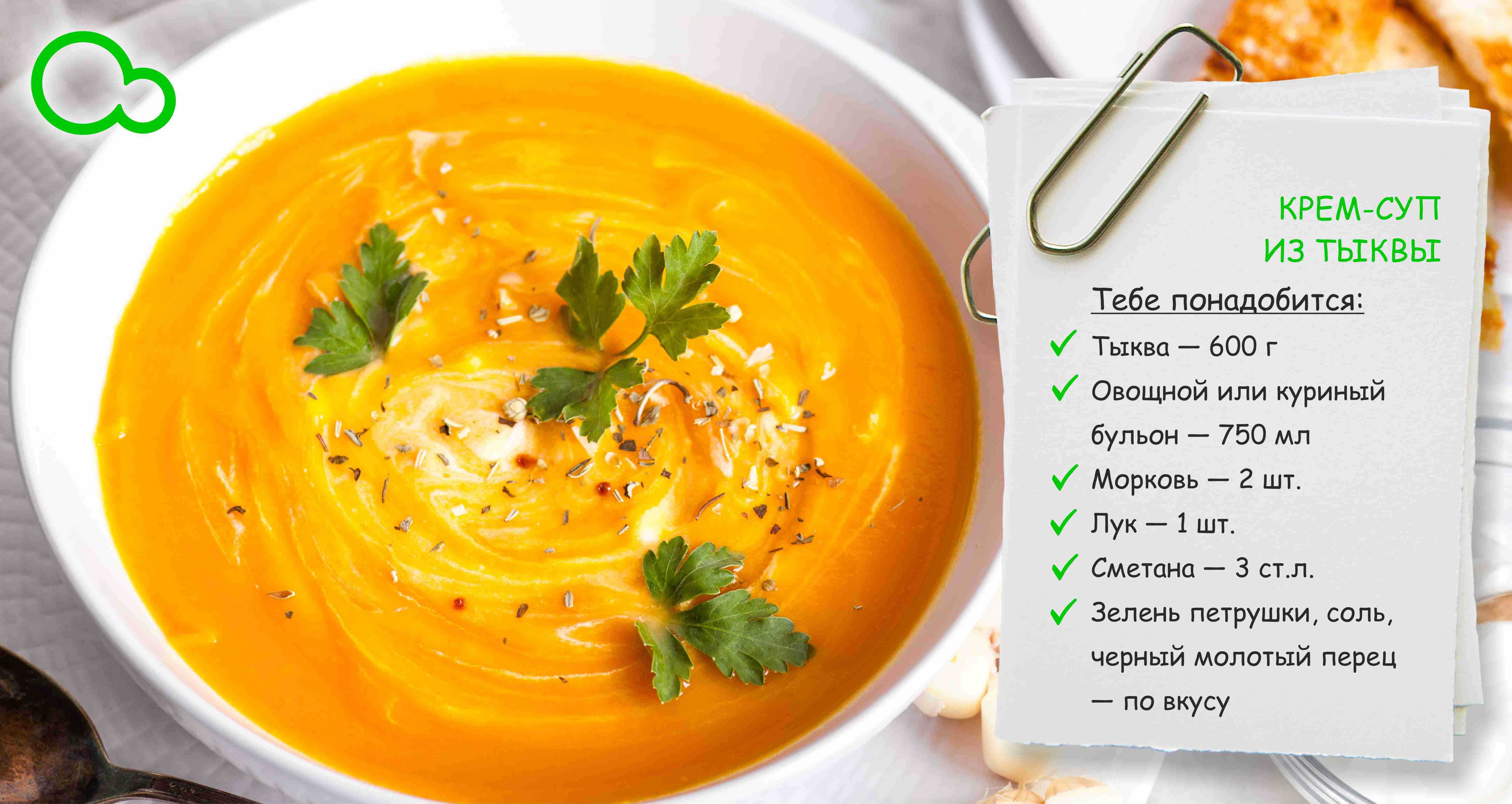 Тыквенный сезон — три способа приготовить вкусный суп с тыквой