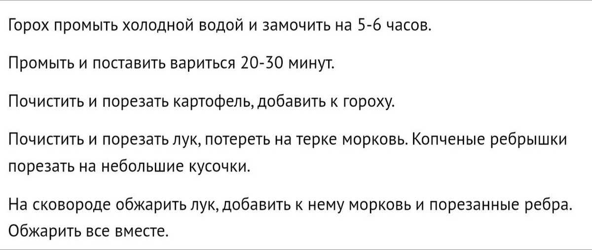 Как вкусно сварить гороховый суп с копчеными ребрышками — пошаговые рецепты