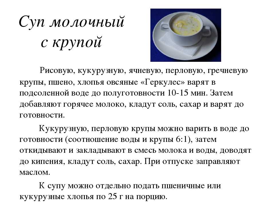 Диета на молоке и бульоне