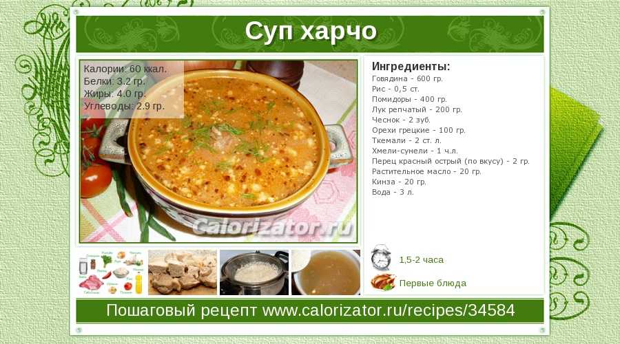 Рецепт супа харчо с капустой