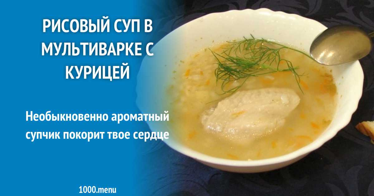 Куриный суп с рисом и картошкой - калейдоскоп вкусных и сытных блюдов: рецепт с фото и видео
