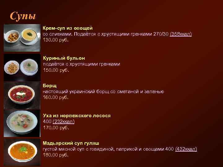 Бульон куриный с гренками технологическая карта