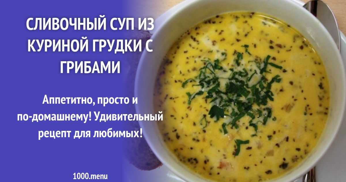 Сливочный суп с семгой