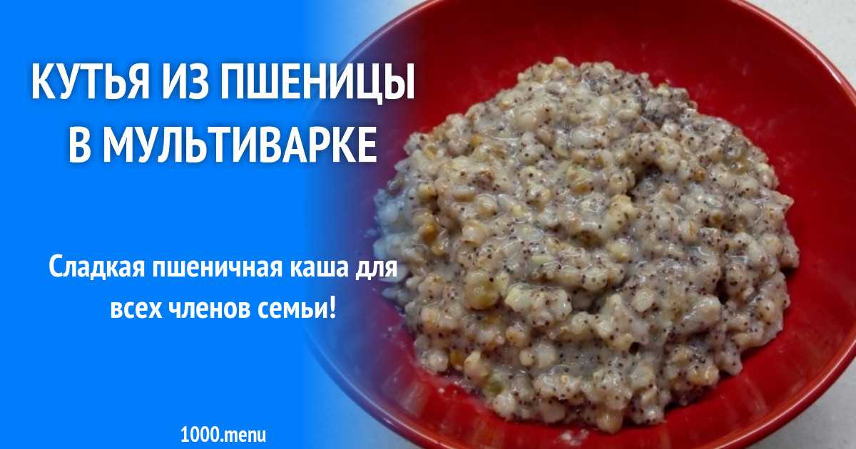 Как в пароварке сварить пшеничную кашу на