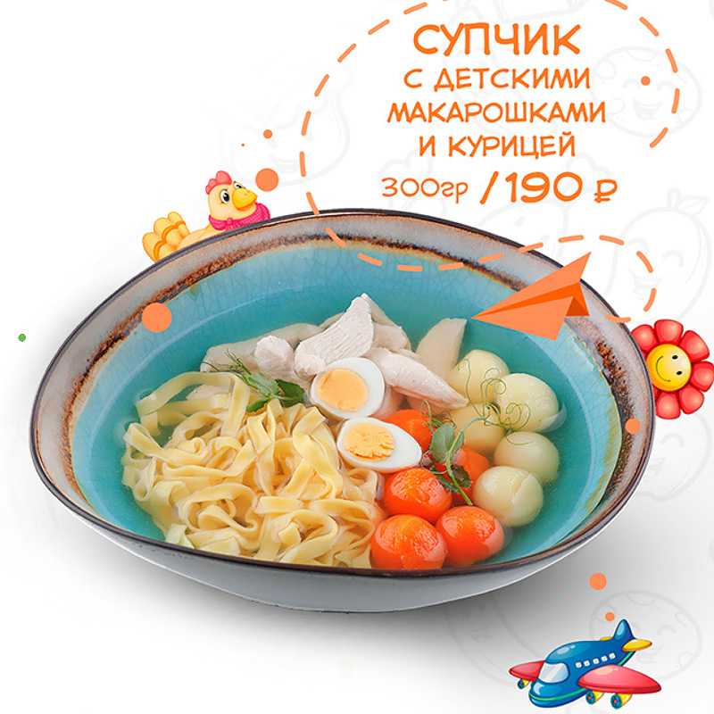 Доставка еды краснодар. Суп с макарошками. Куриный суп с макарошками. Макарошки для супа. Детское меню на доставку.