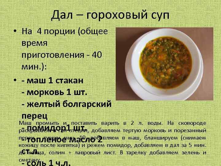 Рецепт борща горохового супа