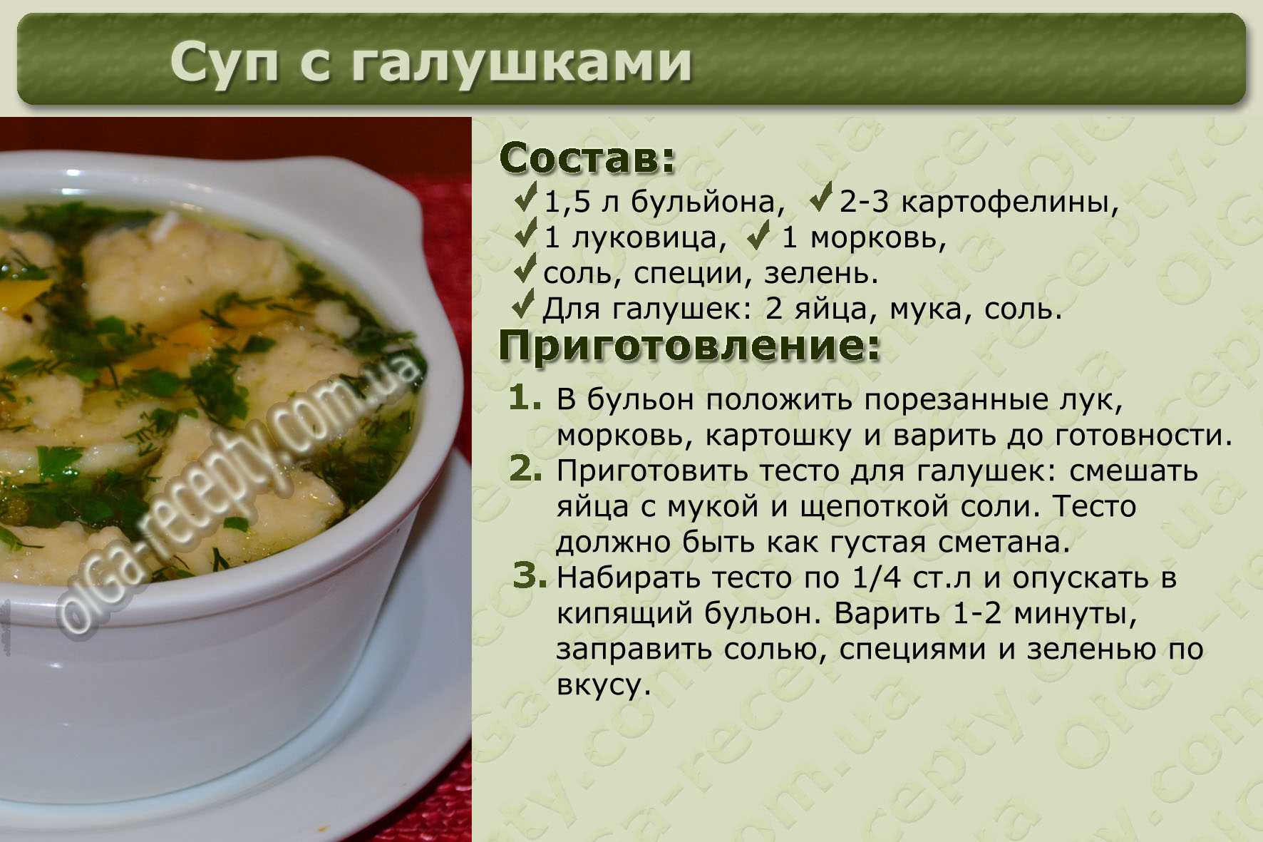 Рецепт зеленый борщ с галушками рецепт