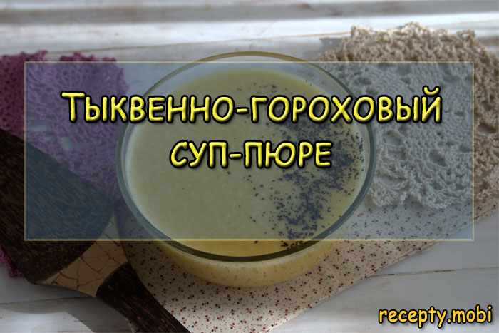 Гороховый суп в мультиварке – 10 рецептов
