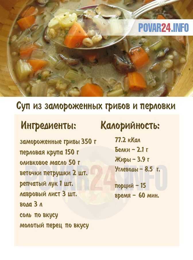 Суп из замороженных шампиньонов – быстрое приготовление идеальной трапезы: рецепт с фото и видео