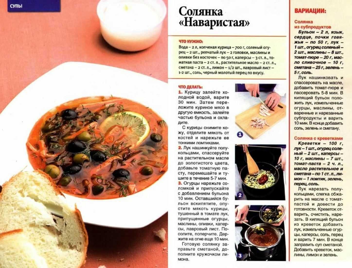 Суп солянка с оливками и колбасой