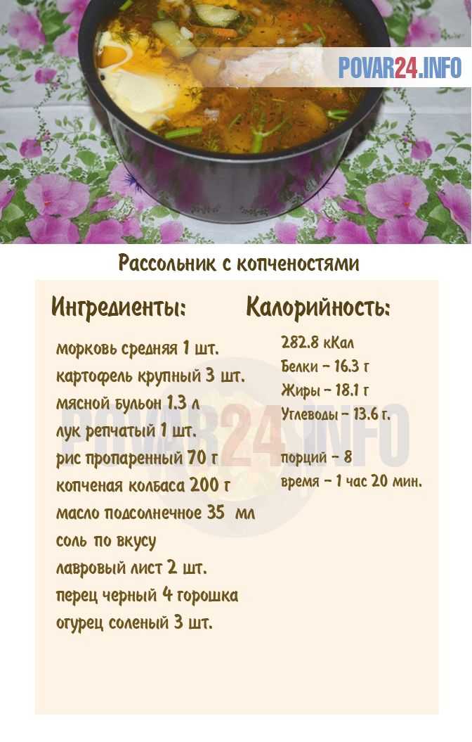 Калорийность рассольника на курином бульоне с рисом