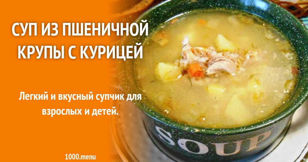 Уха с пшеничной крупой рецепт