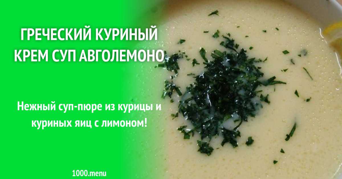Суп-пюре из нута - пошаговый рецепт приготовления с фото