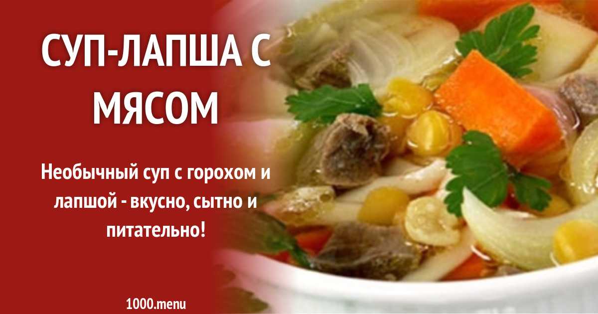 Классический гороховый суп - лучшие пошаговые рецепты.