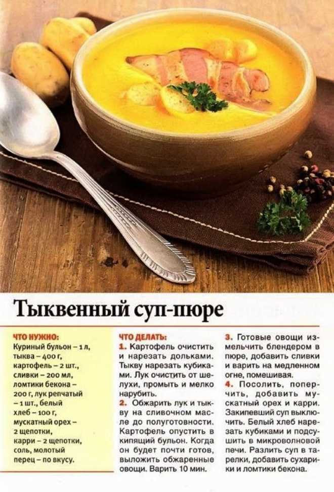 Тыквенный суп-пюре со сливками: вкуснейший рецепт приготовления