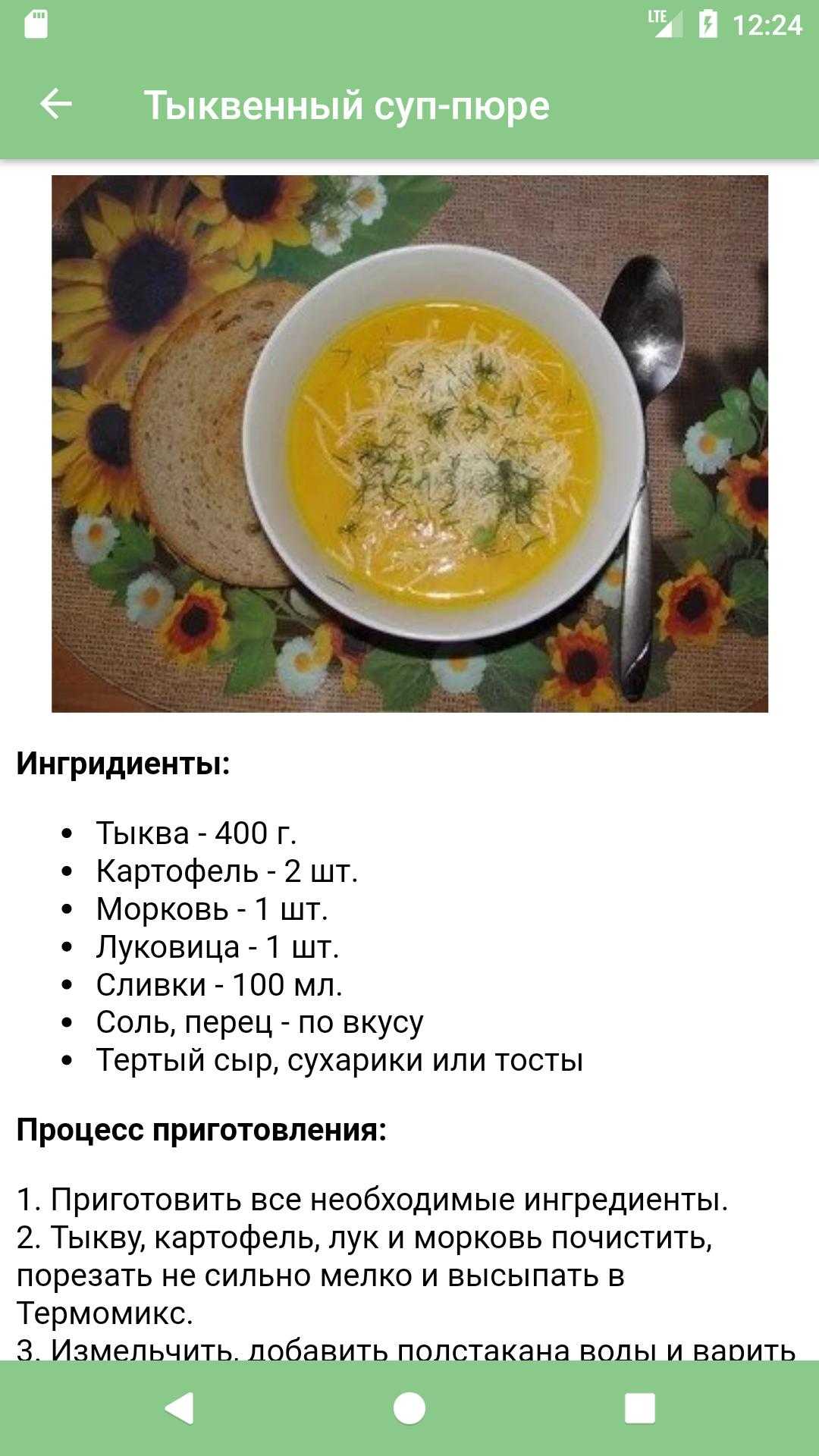 Рецепт полезного супа